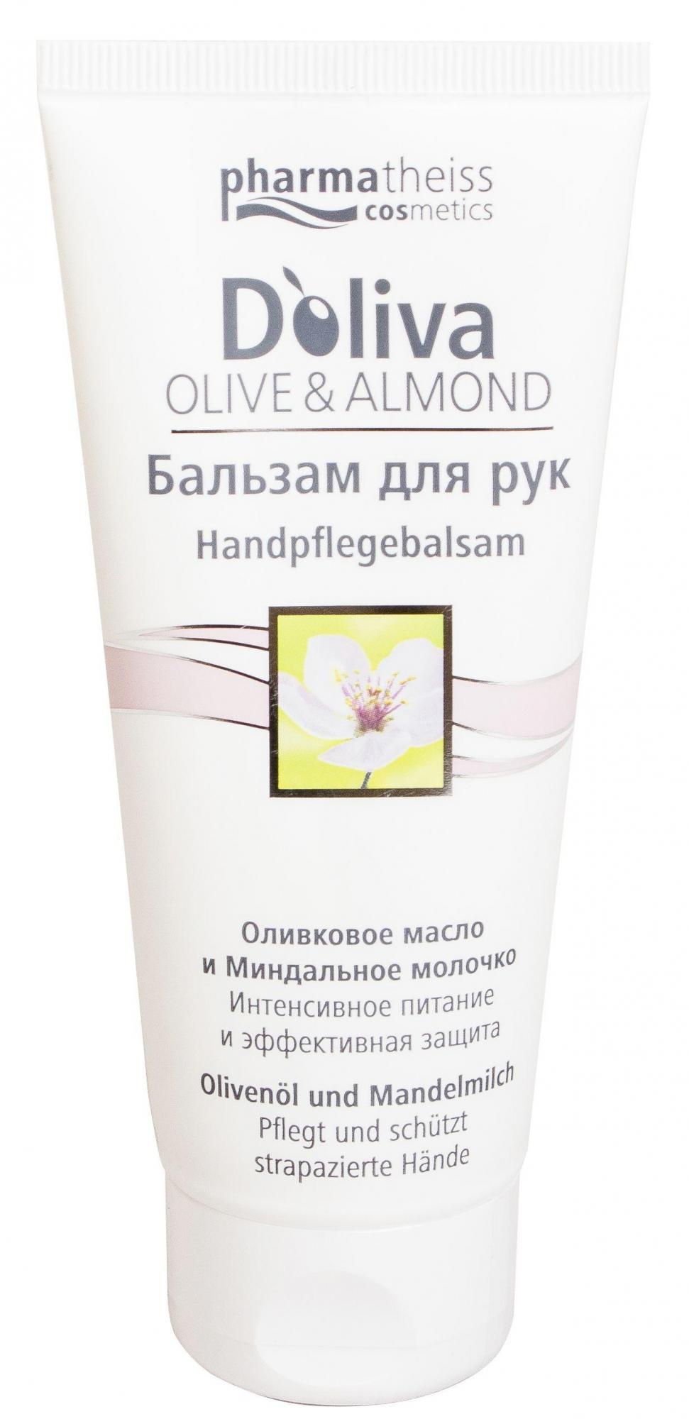Бальзам для рук Pharmatheiss Сosmetiics Doliva Oliva and Аlmond оливковое масло и миндальное молочко, 100 мл