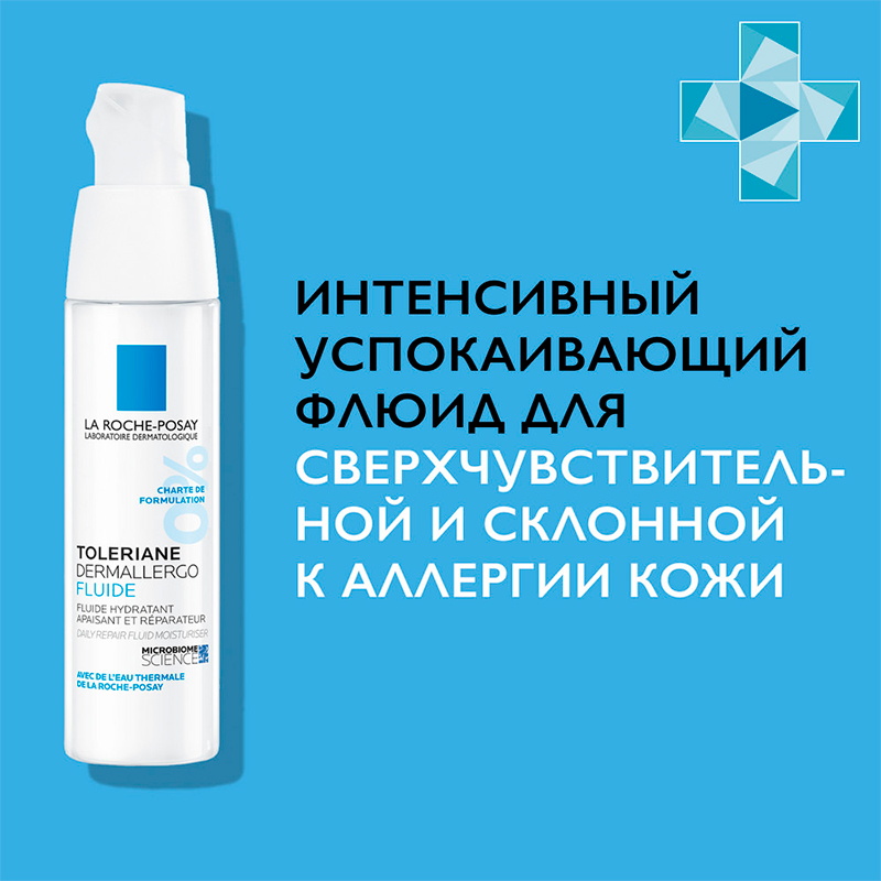 Уход интенсивный La Roche-Posay Ля Рош Toleriane Dermallergo успокаивающий легкий флюид, 40 мл
