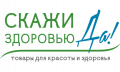 Подарочные сертификаты "Скажи здоровью "Да!"