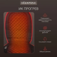 Массажная накидка для машины и кресла с прогревом Gezatone Жезатон AMG 388