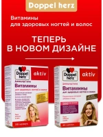 Doppelherz®/Доппельгерц Витамины для здоровых ногтей и волос № 30 (капсулы)