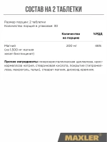 БАД Maxler "Хелатный Магний" таблетки № 60 для нервной системы и для спорта