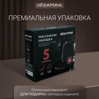Массажная накидка для машины и кресла с прогревом Gezatone Жезатон AMG 388