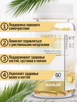 БАД Maxler "Omega-3 Gold" капсулы № 60 для сердца и сосудов