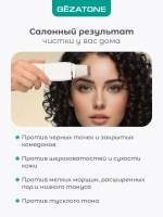 Аппарат для ультразвуковой чистки, фонофореза, микромассажа кожи лица Gezatone Жезатон Bio Sonic 730