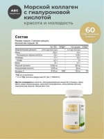 БАД Maxler "Марин коллаген Гиалуроник эсид комплекс", 60 капсул для кожи, волос, ногтей и суставов