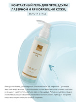 Контактный гель Beauty Style для процедуры лазерной и RF коррекции кожи, 130 мл