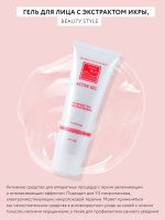 Гель для аппаратных процедур Beauty Style с экстрактом икры и гиалуроновой кислотой, 120 мл