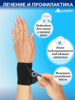 Бандаж для лучезапястного сустава Крейт F-200