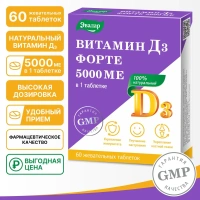 Биологически активная добавка Эвалар Витамин Д3 форте/Vitamin D3 forte № 60 (таблетки)