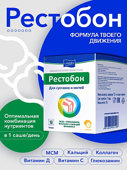 БАД Lamyra/Ламира Рестобон № 10 для костей и суставов  БАД Lamyra/Ламира Рестобон № 10 для костей и суставов