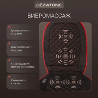 Массажная накидка для машины и кресла с прогревом Gezatone Жезатон AMG 388
