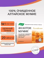 БАД Эвалар Золотое Мумие алтайское очищенное 200 мг № 20 (таблетки), для костей и суставов, для регенерации тканей