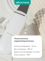 Аппарат для ультразвуковой чистки, фонофореза, микромассажа кожи лица Gezatone Жезатон Bio Sonic 730