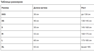 Шина фиксирующая коленного сустава с флексией 20 градусов Ortex ОРТЕКС 05
